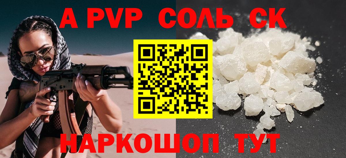 A PVP Соль Унеча