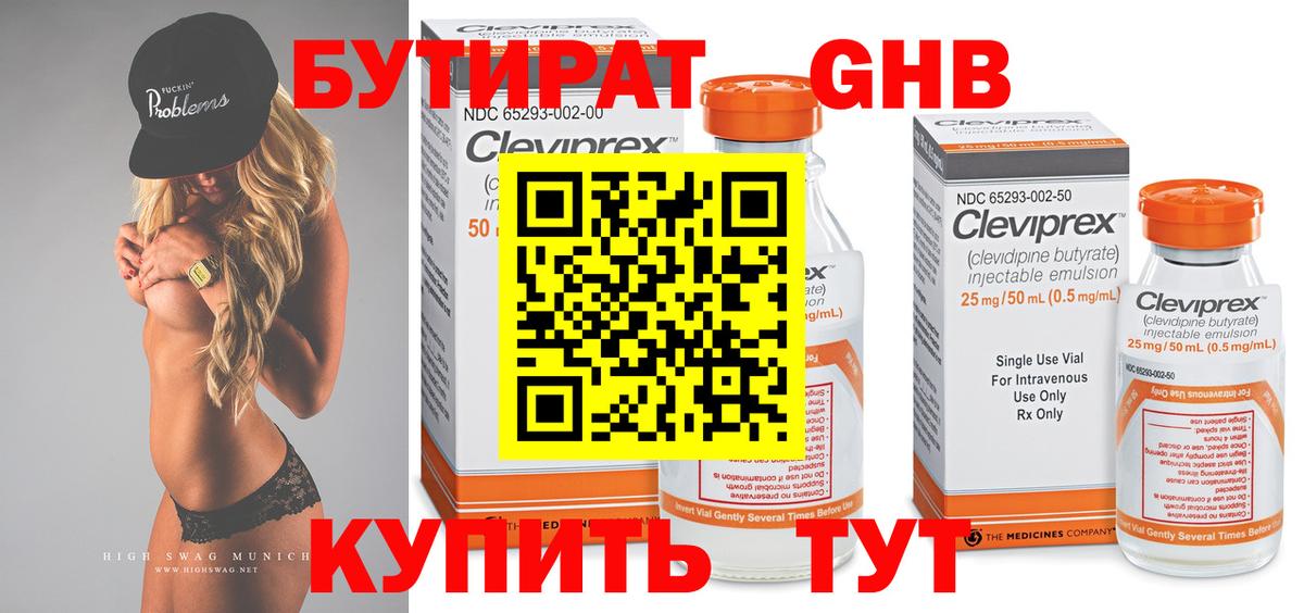 Унеча  БУТИРАТ  Вход с VPN  Бутират оксибутират 