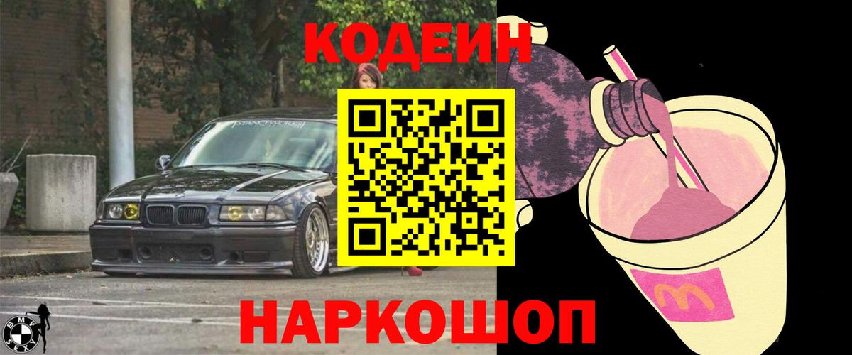 Codein напиток Lean (лин)  Вход с VPN  Кодеиновый сироп Lean напиток Lean (лин)  Унеча 