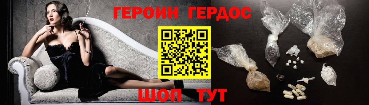 ГЕРОИН белый  Вход с VPN  Унеча 
