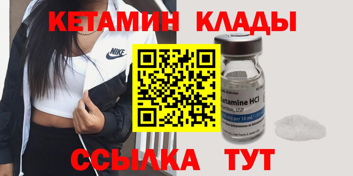 Унеча  Кетамин VHQ  Кетамин ketamine  Вход с VPN 