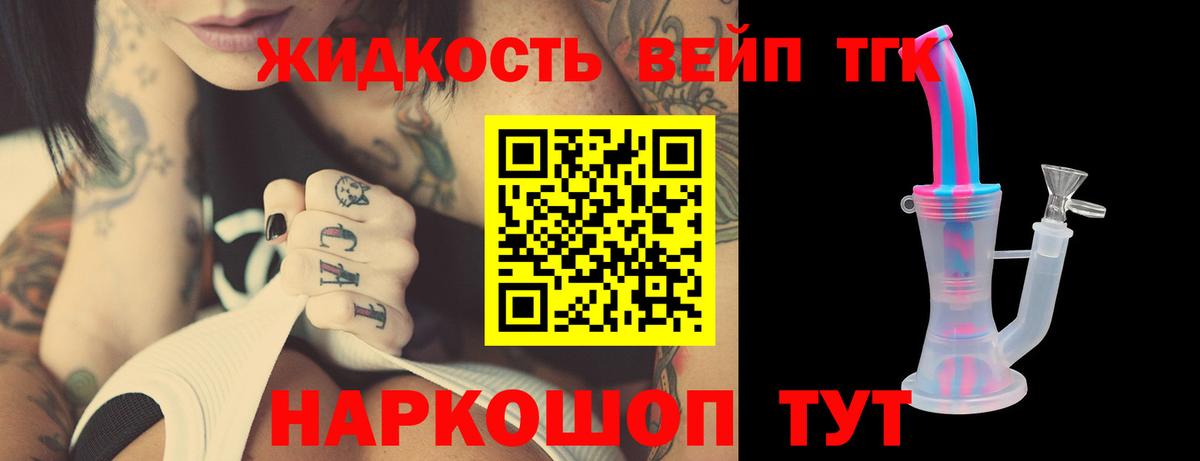 ТГК вейп Унеча
